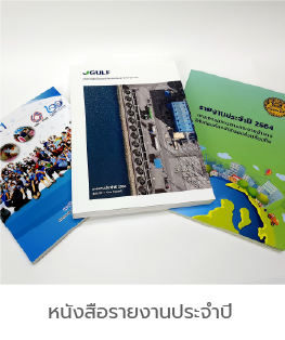 หนังสือรายงานประจำปี